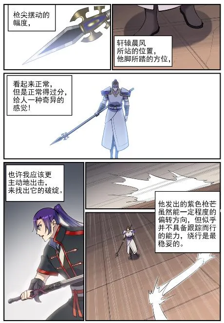 第765话 血咒术 第11页