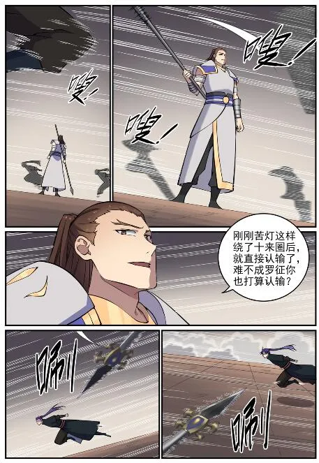 第765话 血咒术 第12页