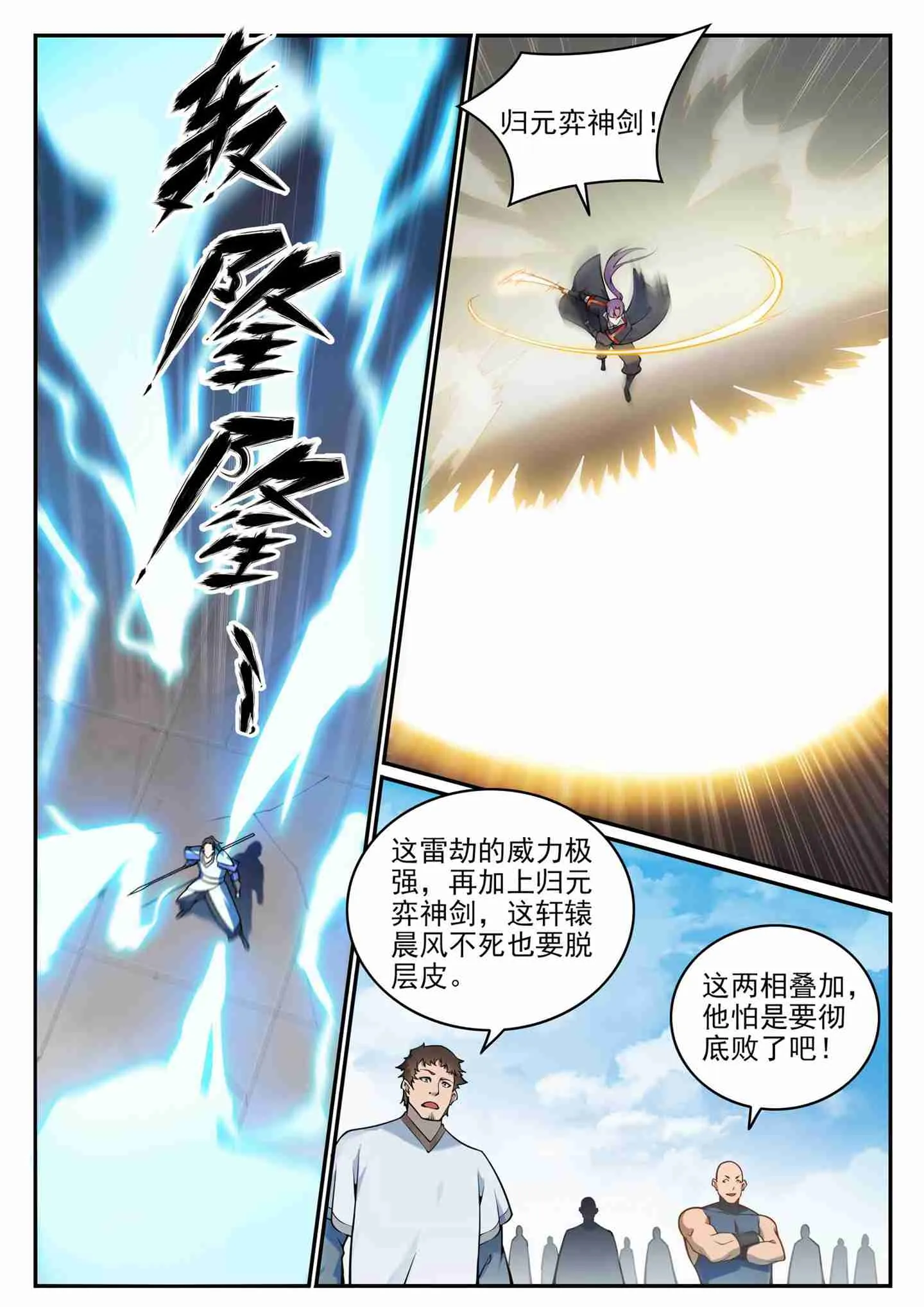 第766话 自拔来归 第3页