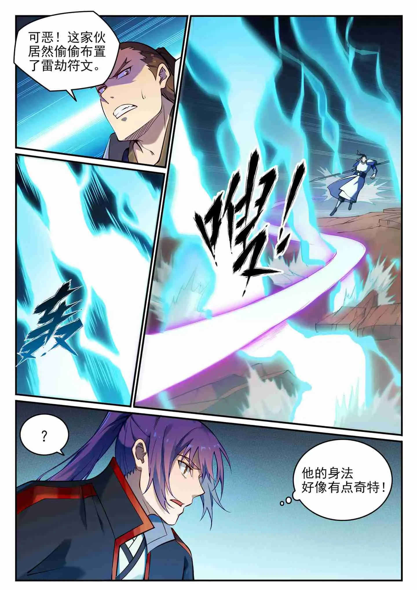第766话 自拔来归 第4页