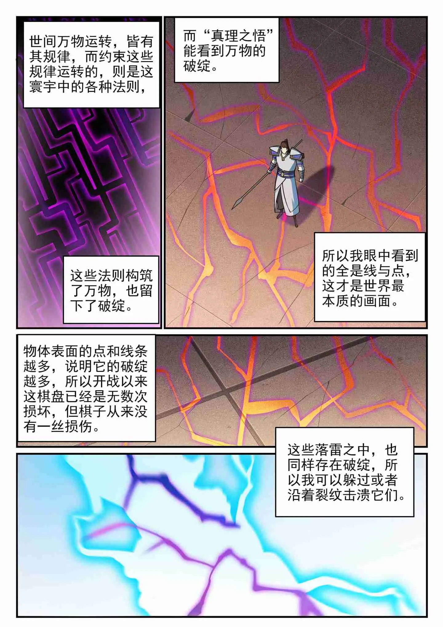 第766话 自拔来归 第6页