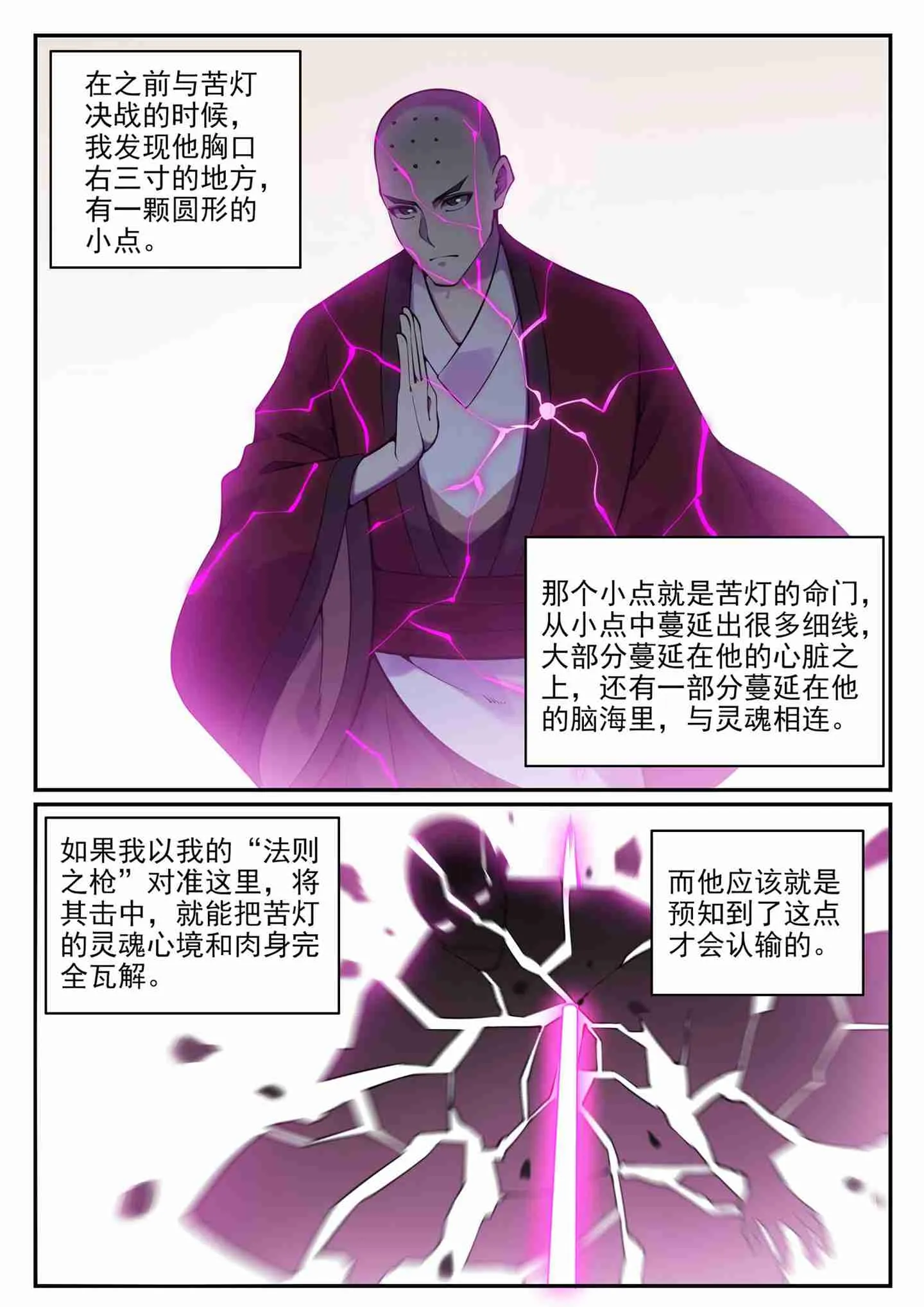 第766话 自拔来归 第7页