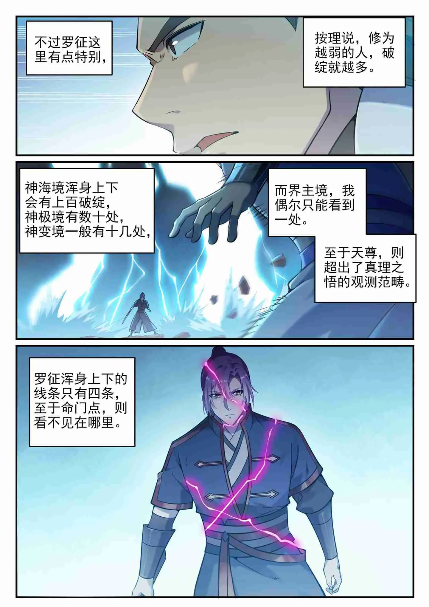 第766话 自拔来归 第8页