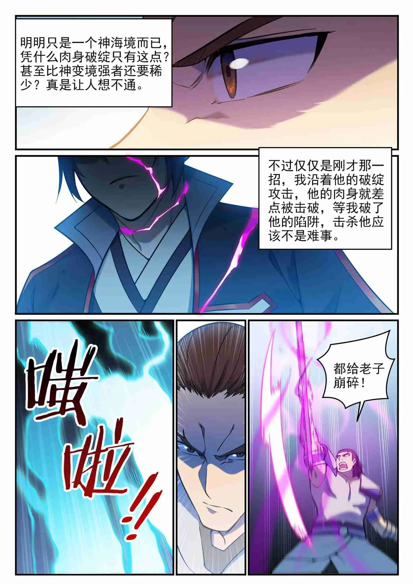 第766话 自拔来归 第9页