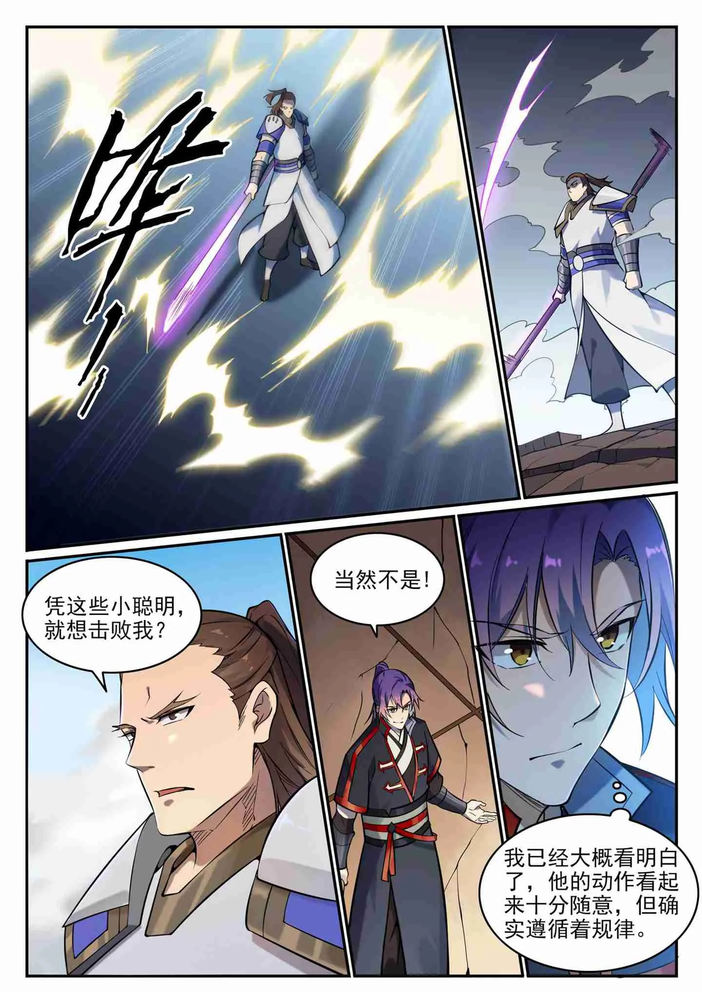 第766话 自拔来归 第11页