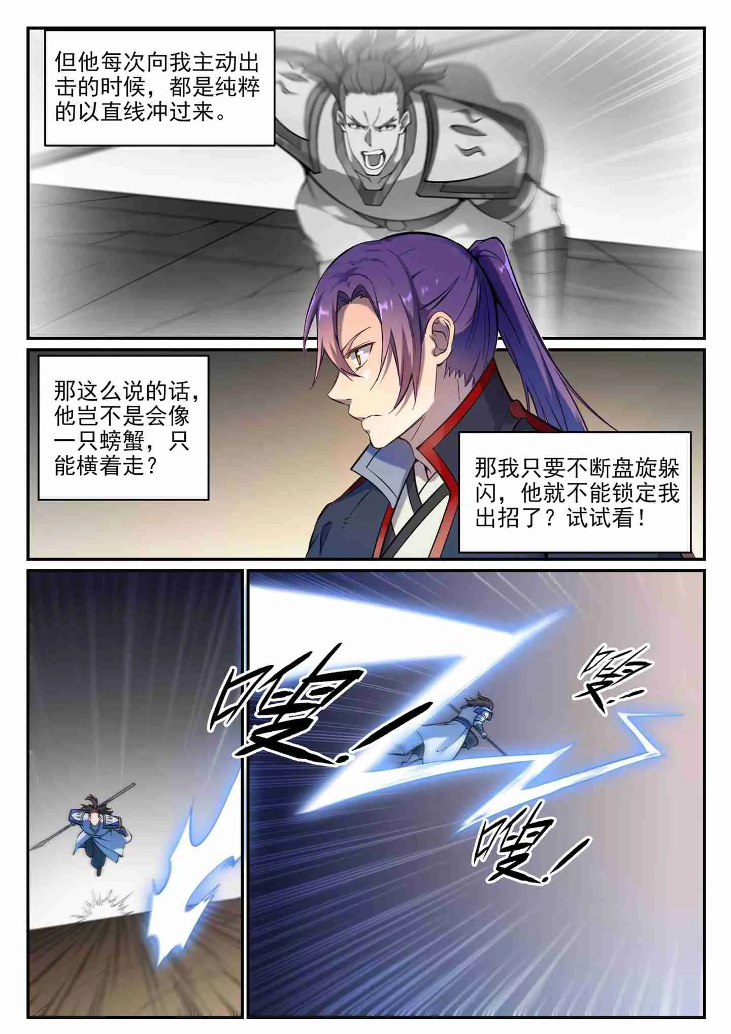 第766话 自拔来归 第14页