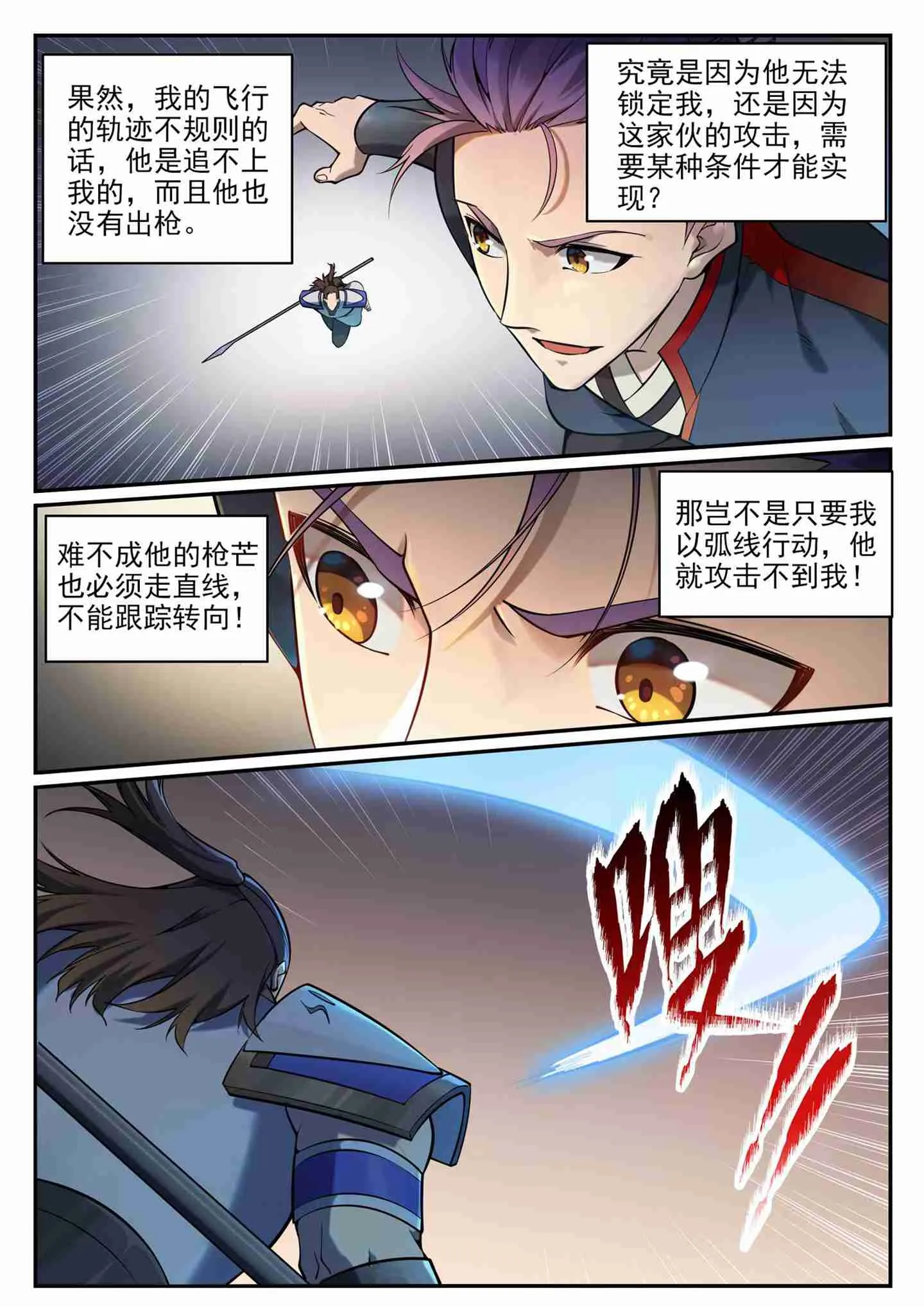 第766话 自拔来归 第15页
