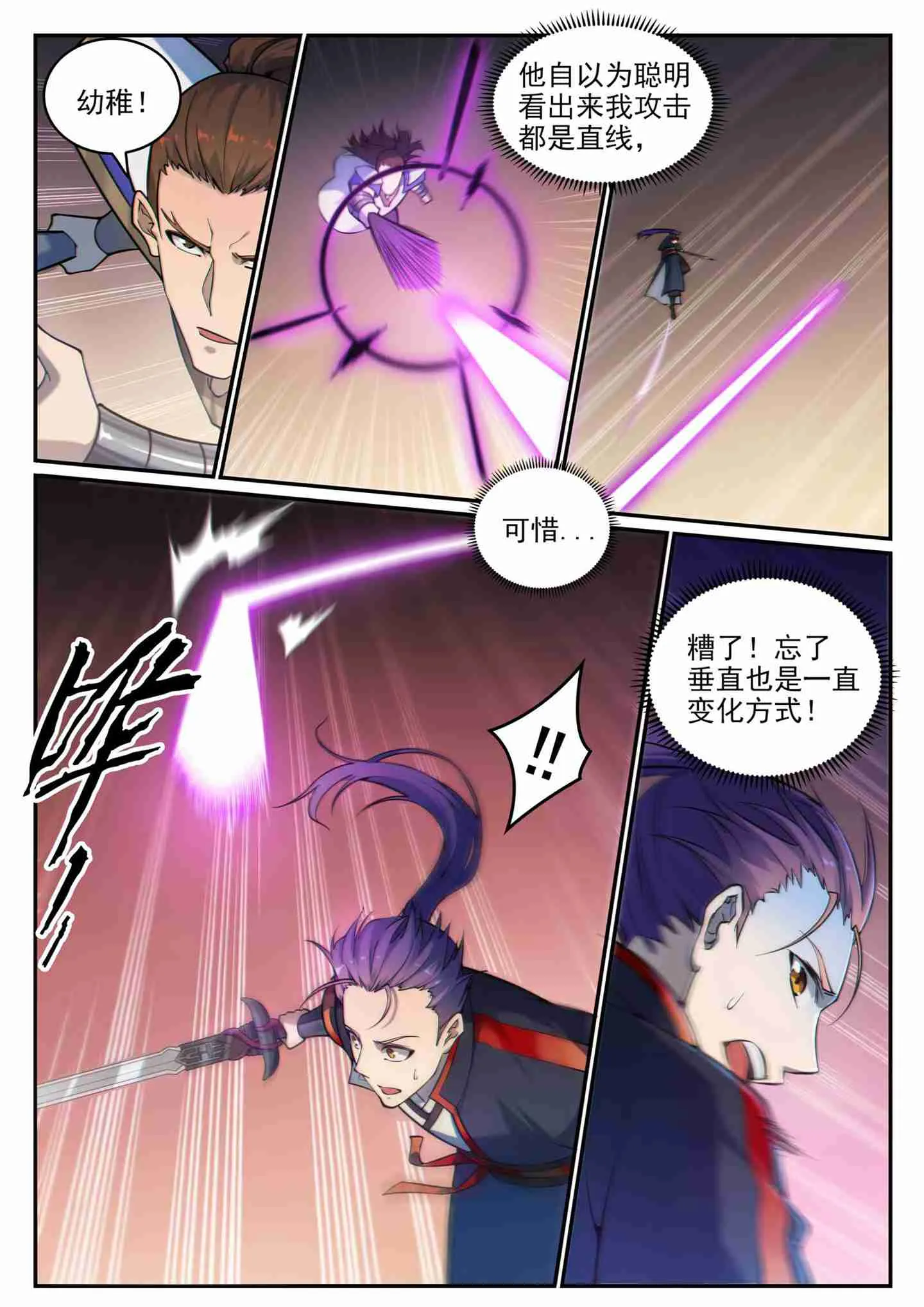 第766话 自拔来归 第16页