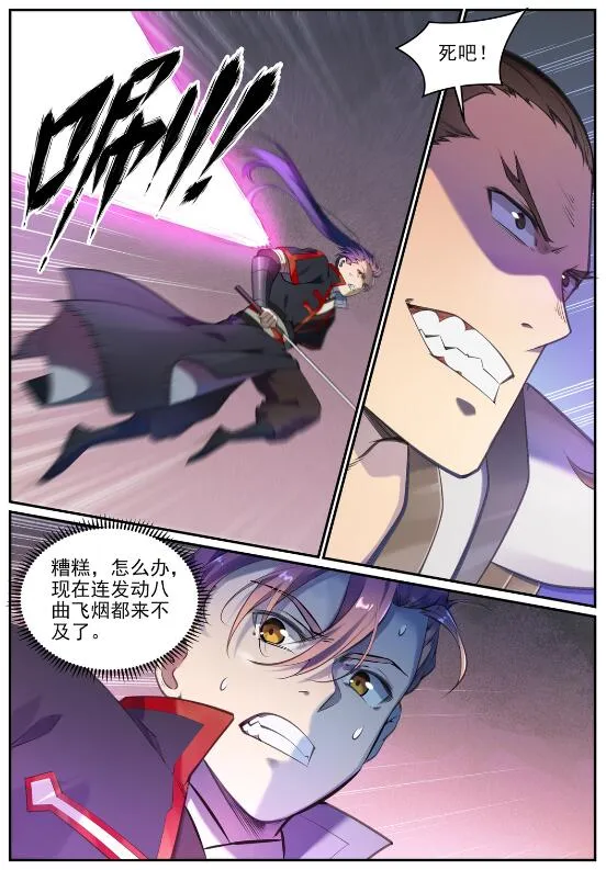 第767话 势不可挡 第2页