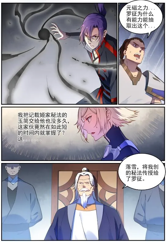 第767话 势不可挡 第5页