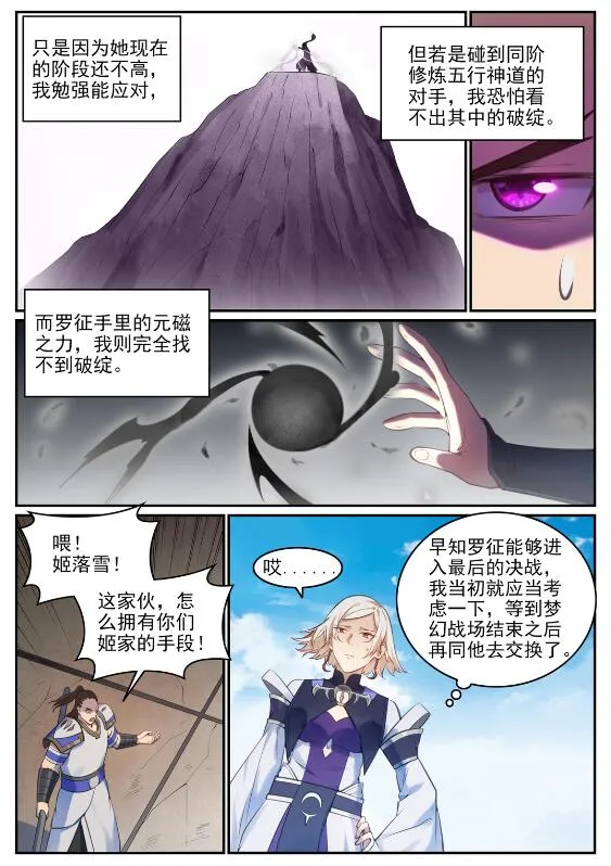 第767话 势不可挡 第8页