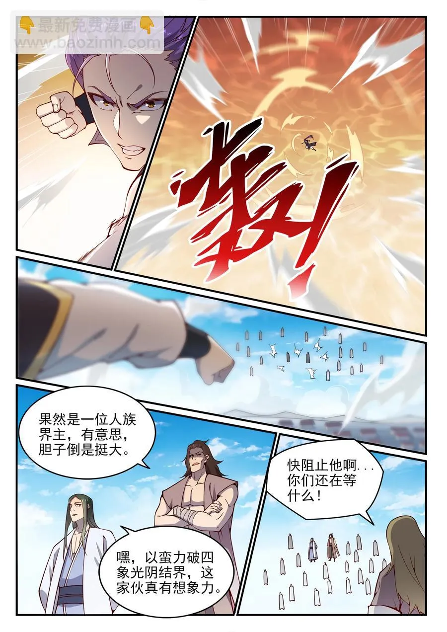 第768话 守株待兔 第2页