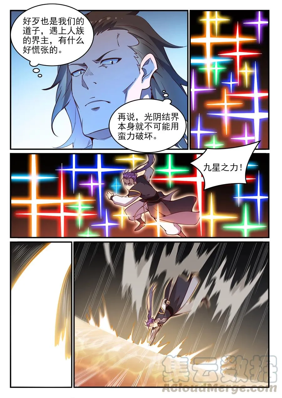 第768话 守株待兔 第3页