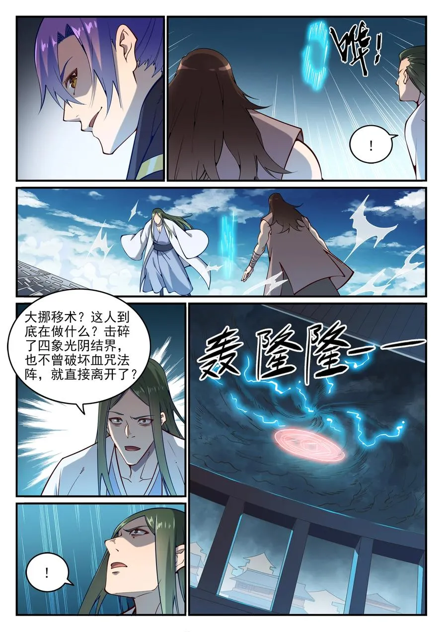 第768话 守株待兔 第6页