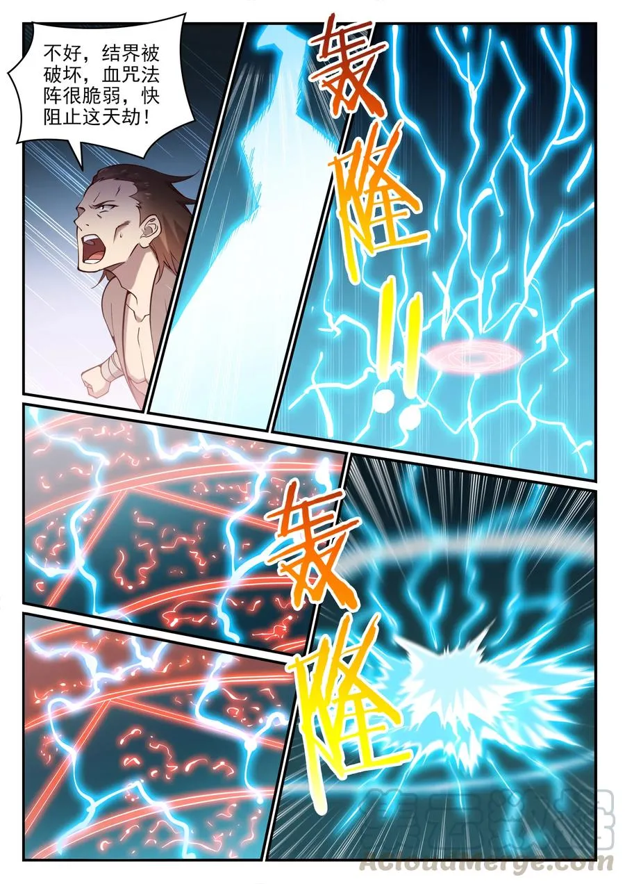 第768话 守株待兔 第7页