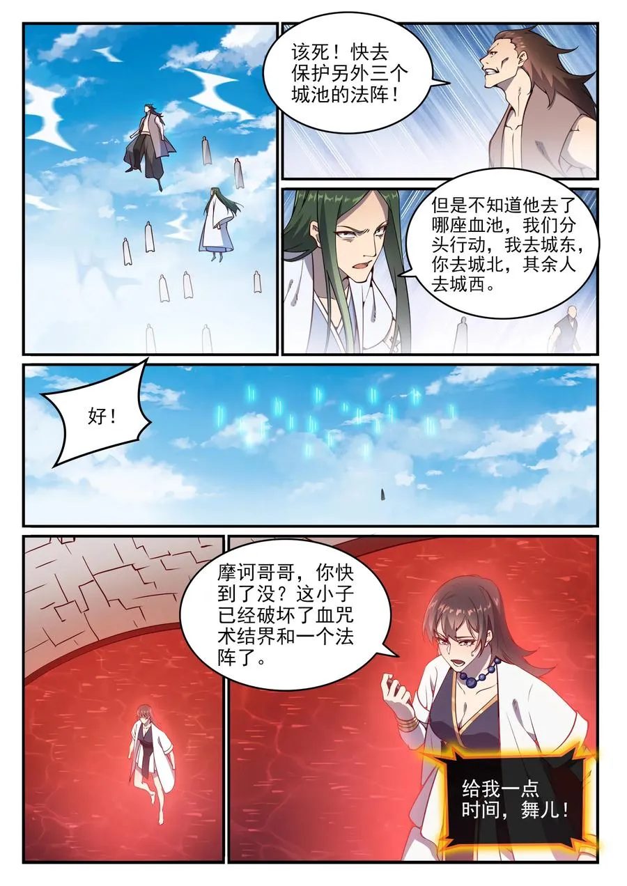 第768话 守株待兔 第8页