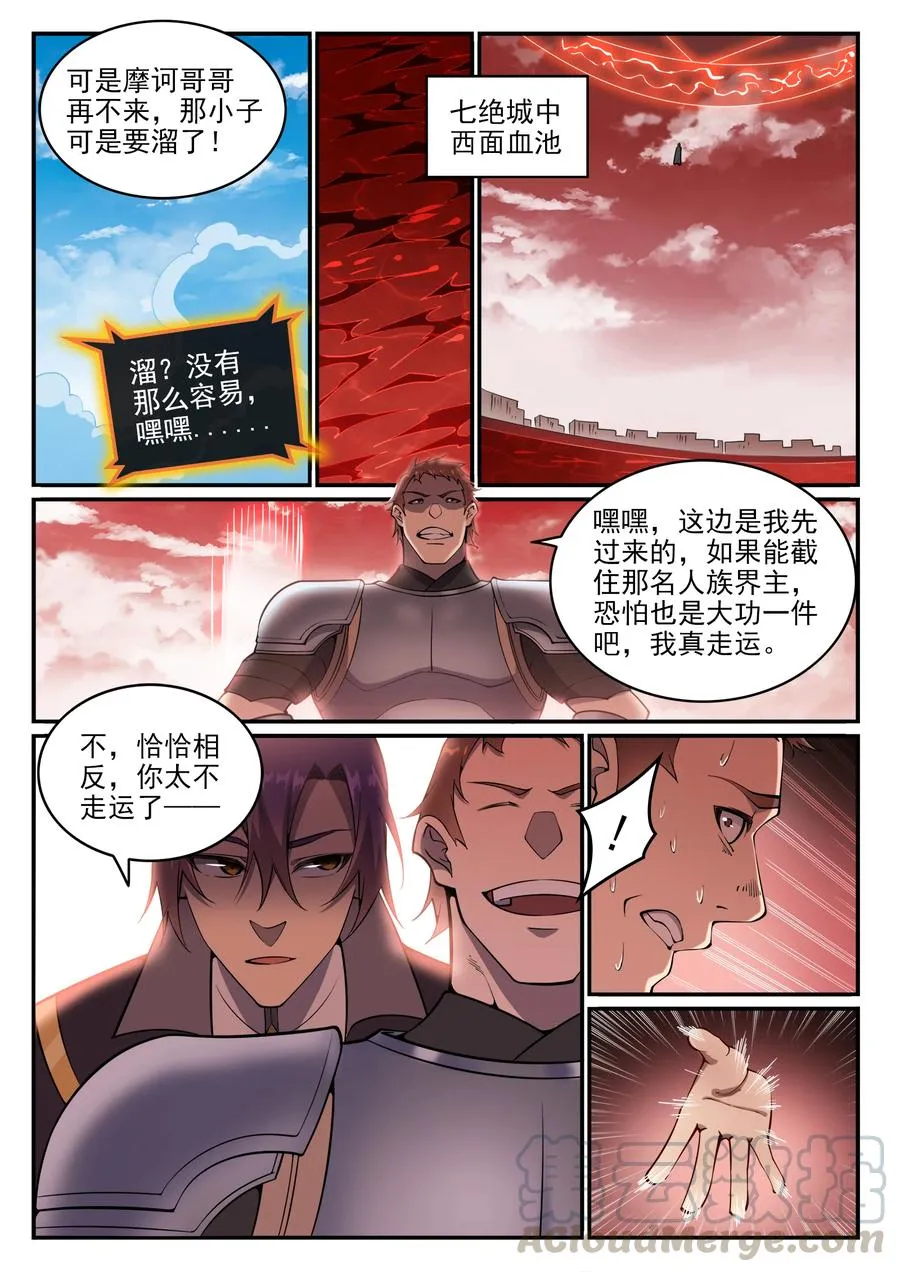 第768话 守株待兔 第9页