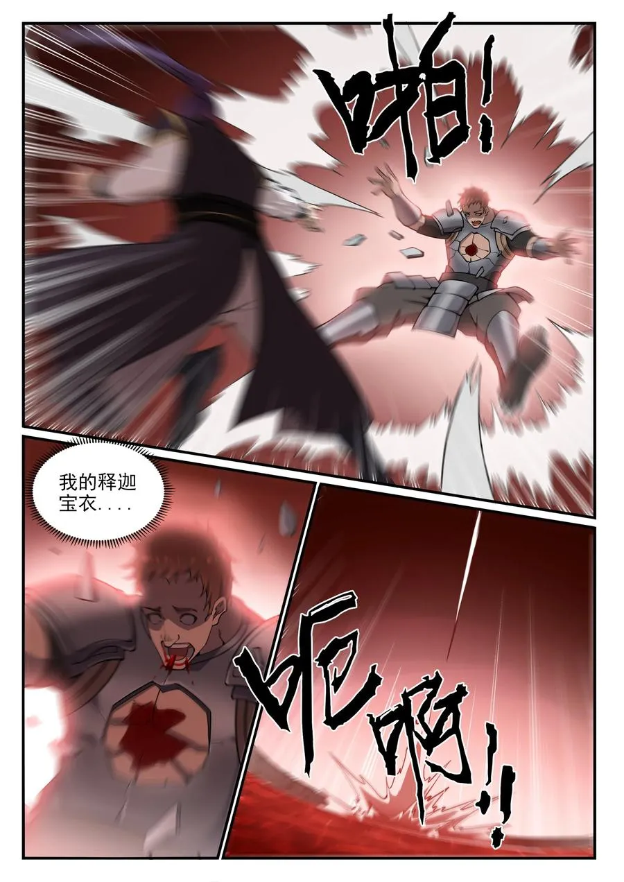 第768话 守株待兔 第10页