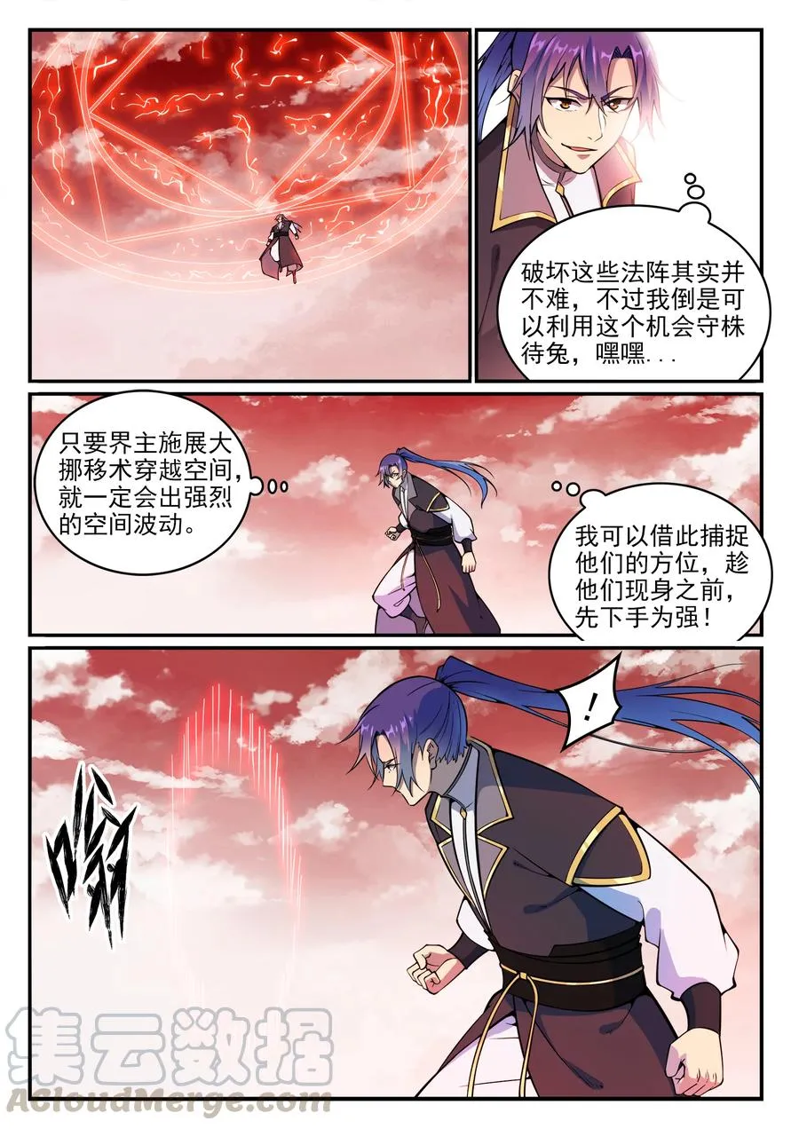 第768话 守株待兔 第11页