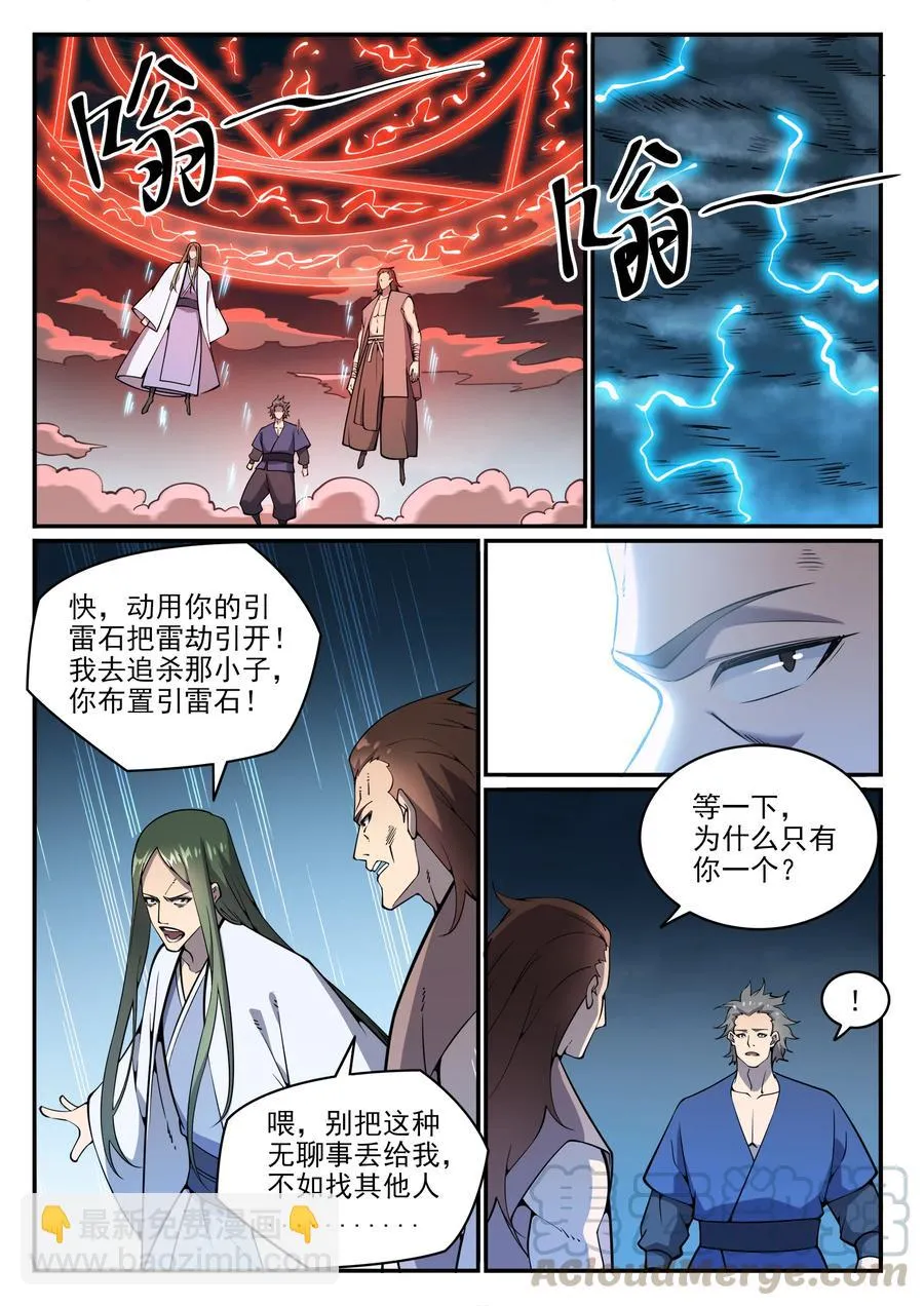 第768话 守株待兔 第15页