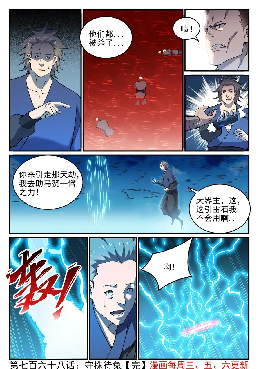 第768话 守株待兔 第16页