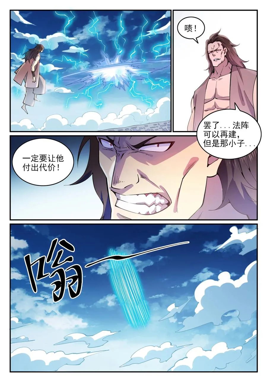 第769话 无漏神体 第2页