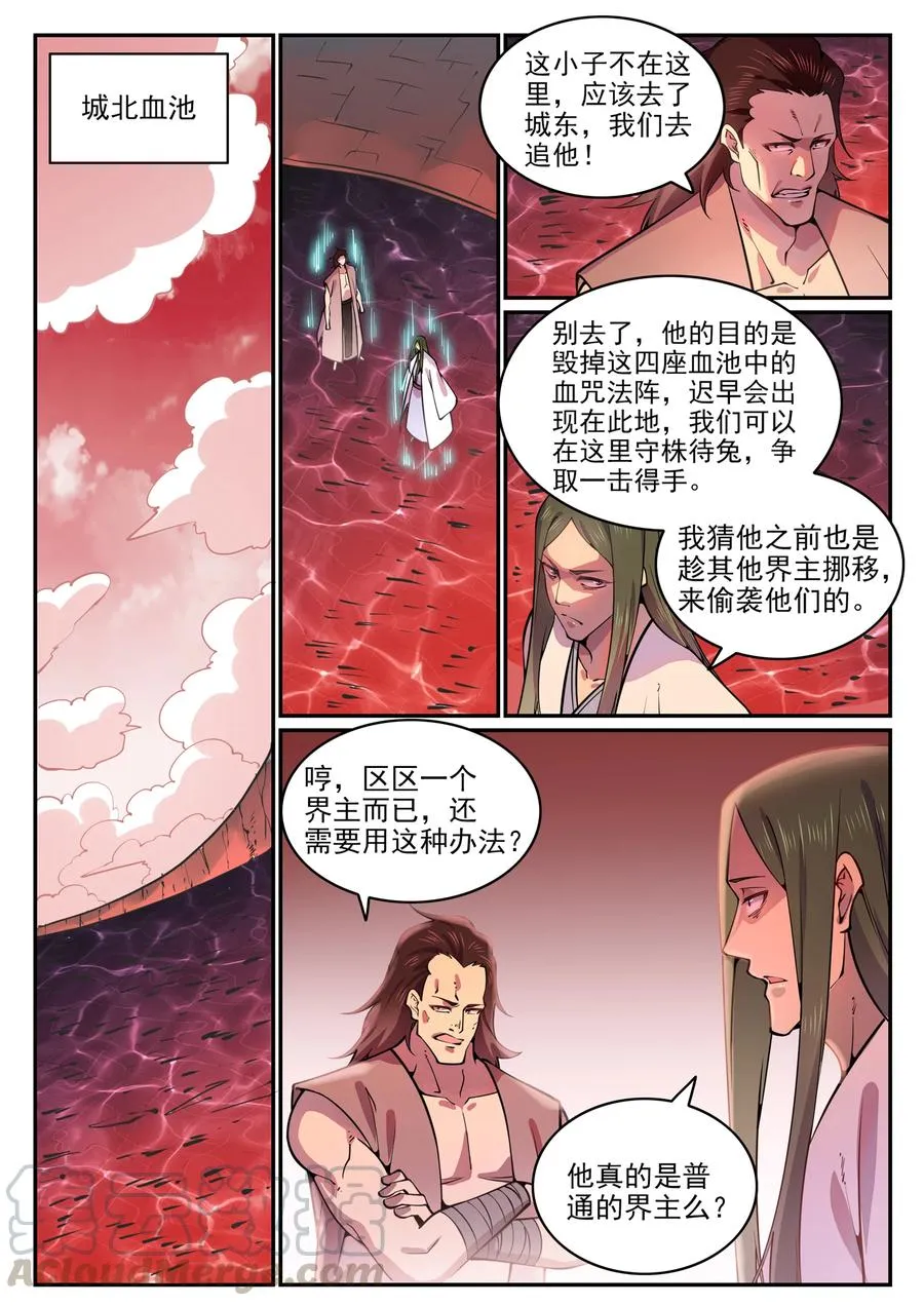 第769话 无漏神体 第3页