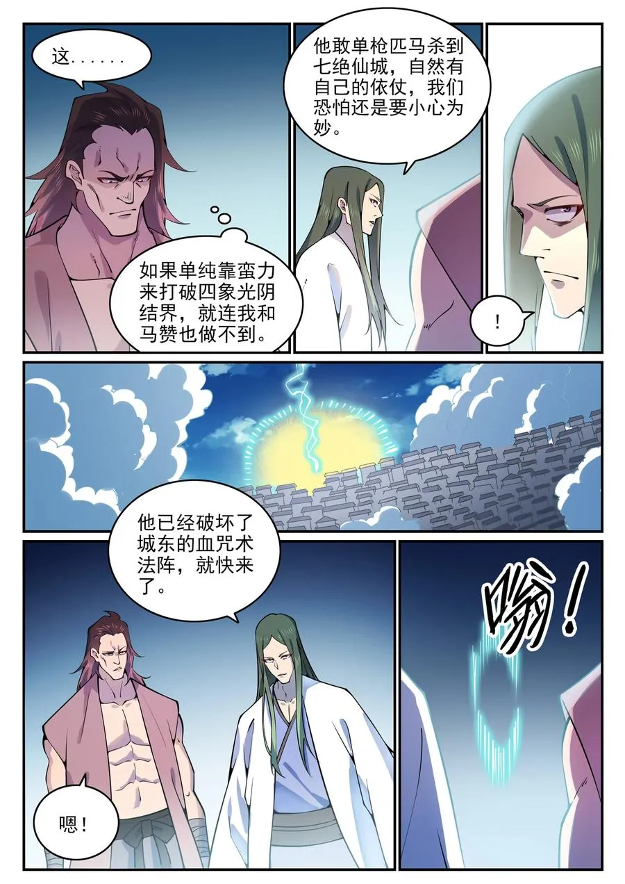 第769话 无漏神体 第4页