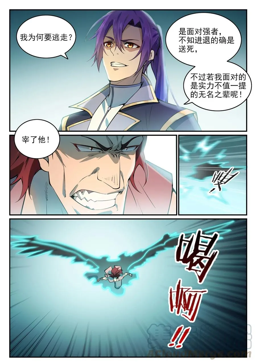 第769话 无漏神体 第7页