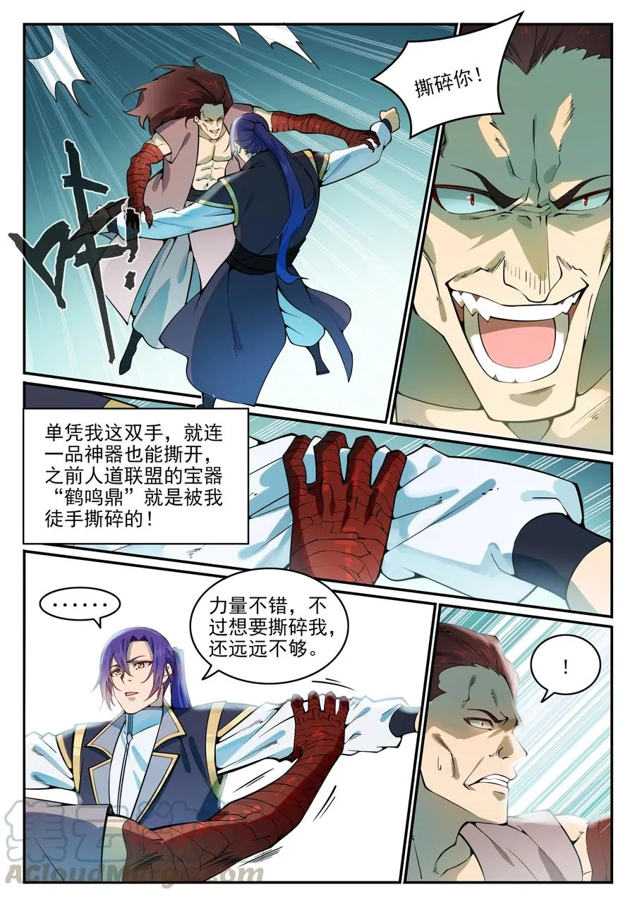 第769话 无漏神体 第9页