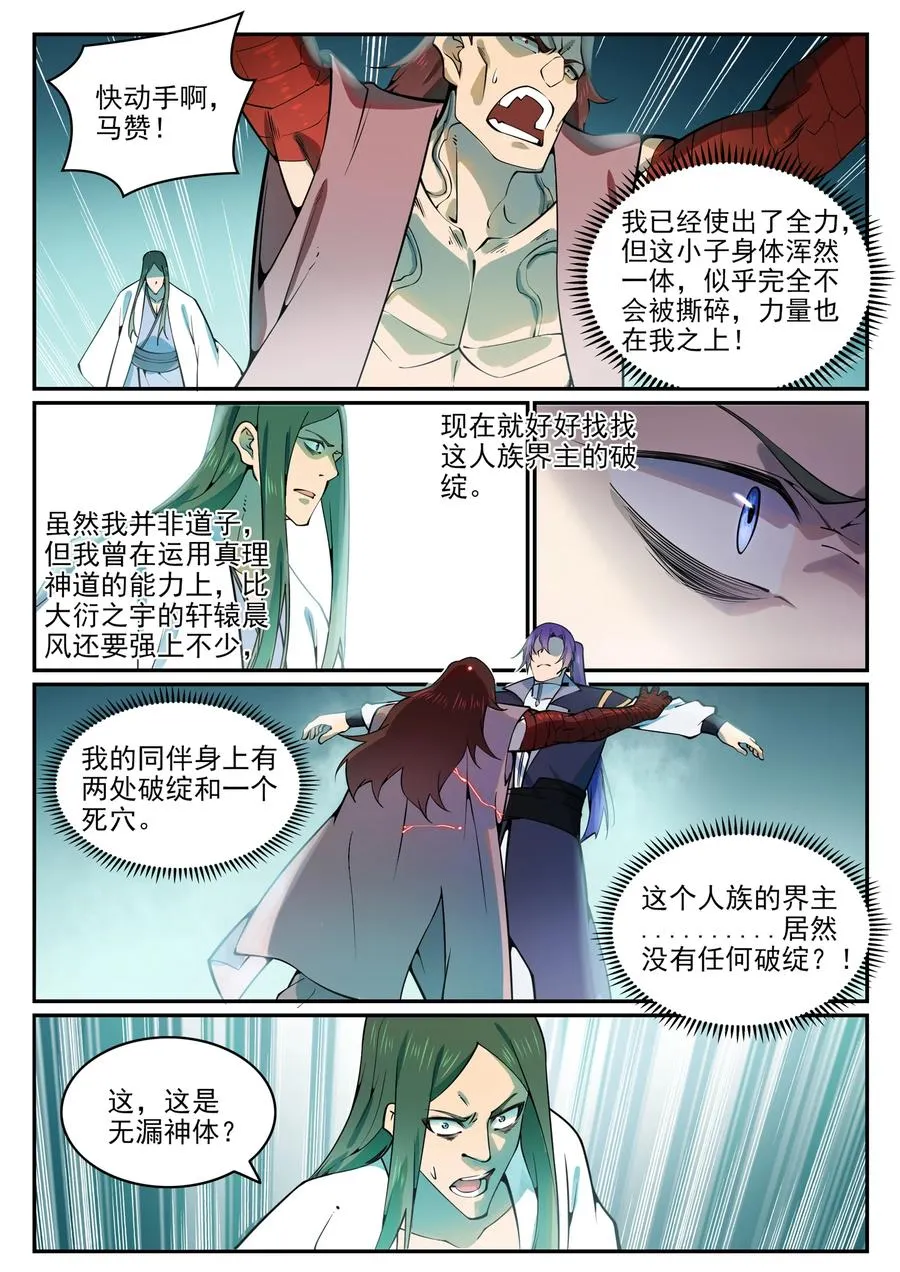 第769话 无漏神体 第10页