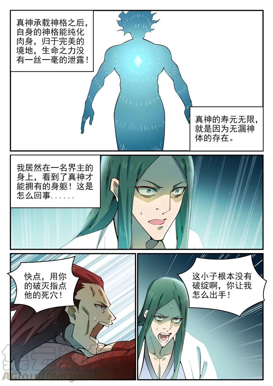 第769话 无漏神体 第11页