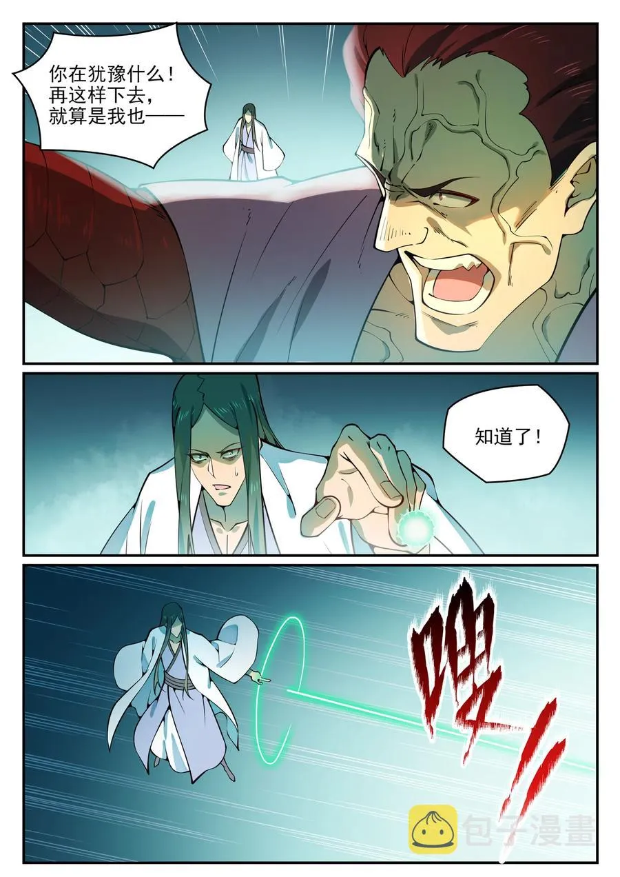 第769话 无漏神体 第12页