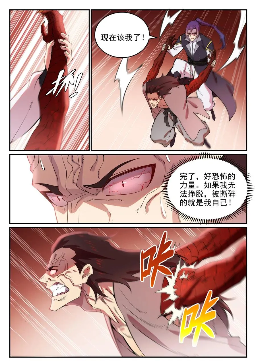 第769话 无漏神体 第14页