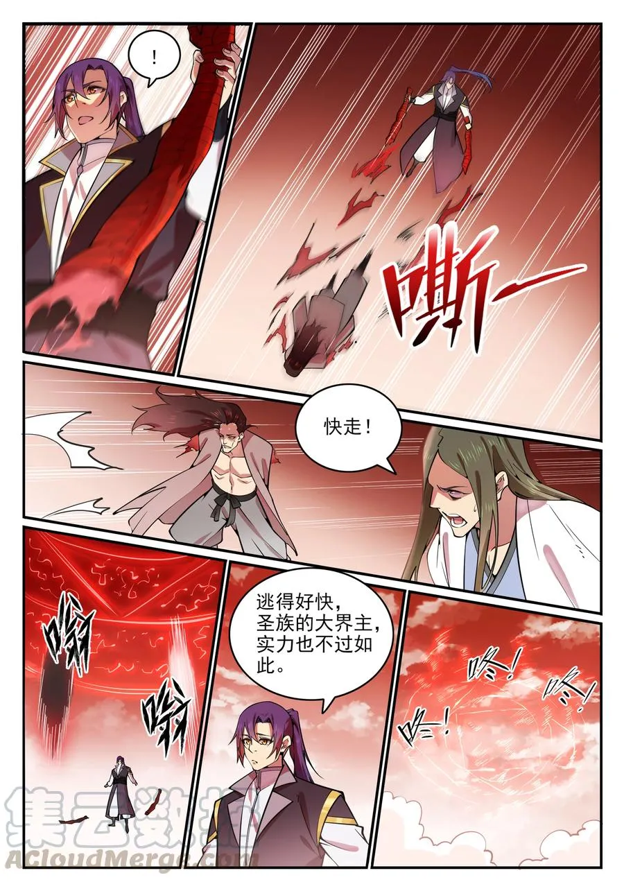 第769话 无漏神体 第15页