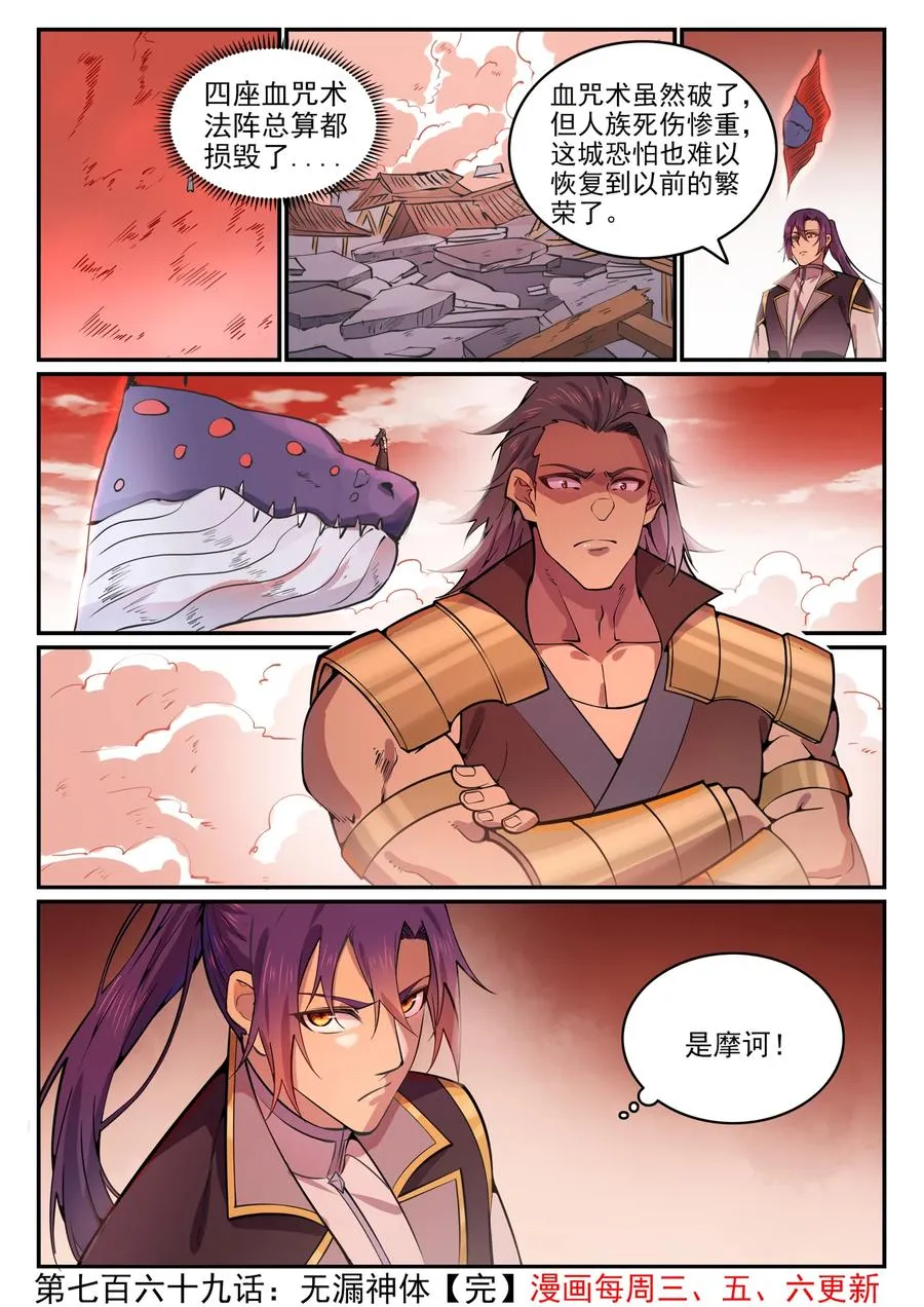第769话 无漏神体 第16页