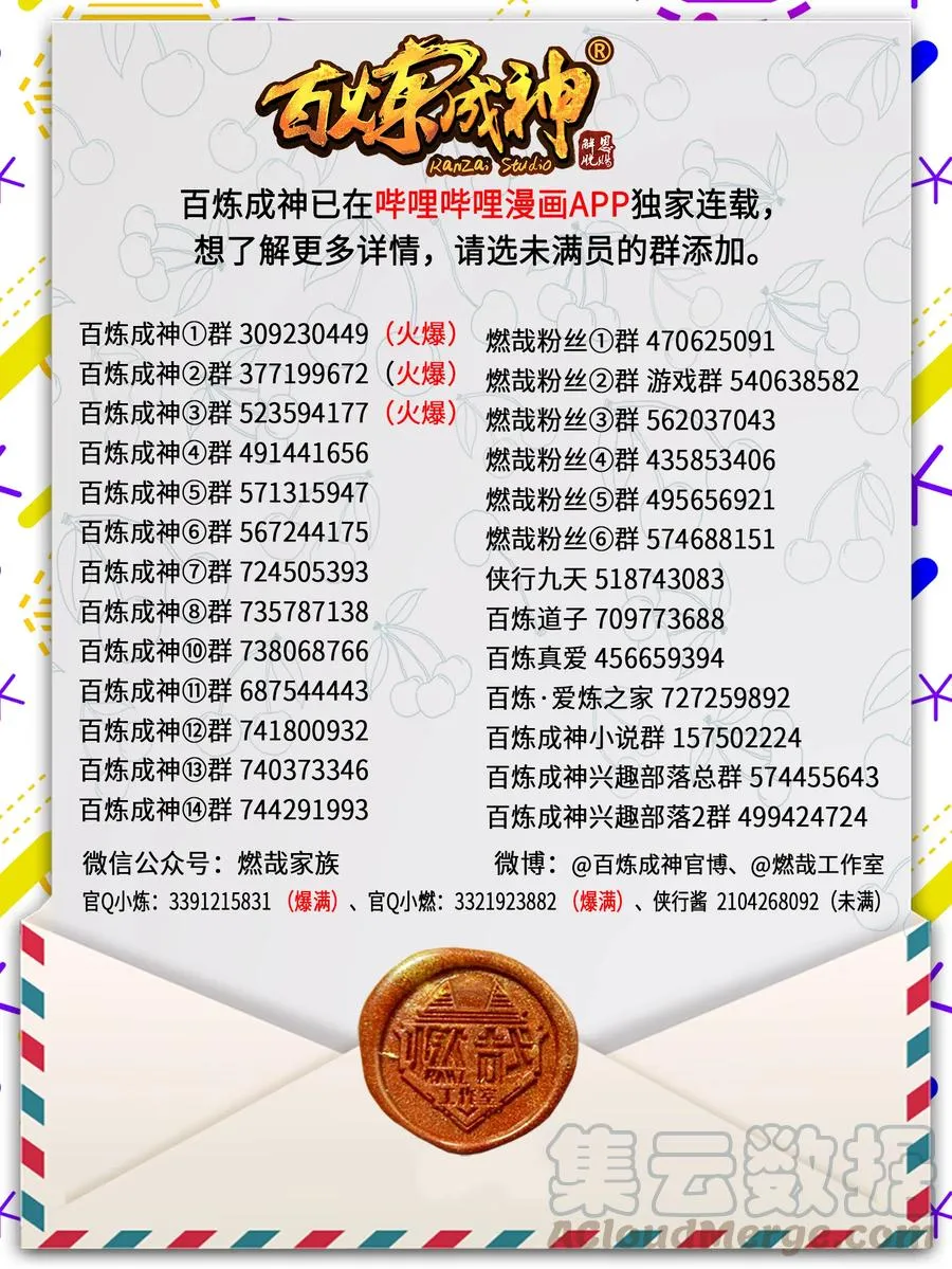 第769话 无漏神体 第17页