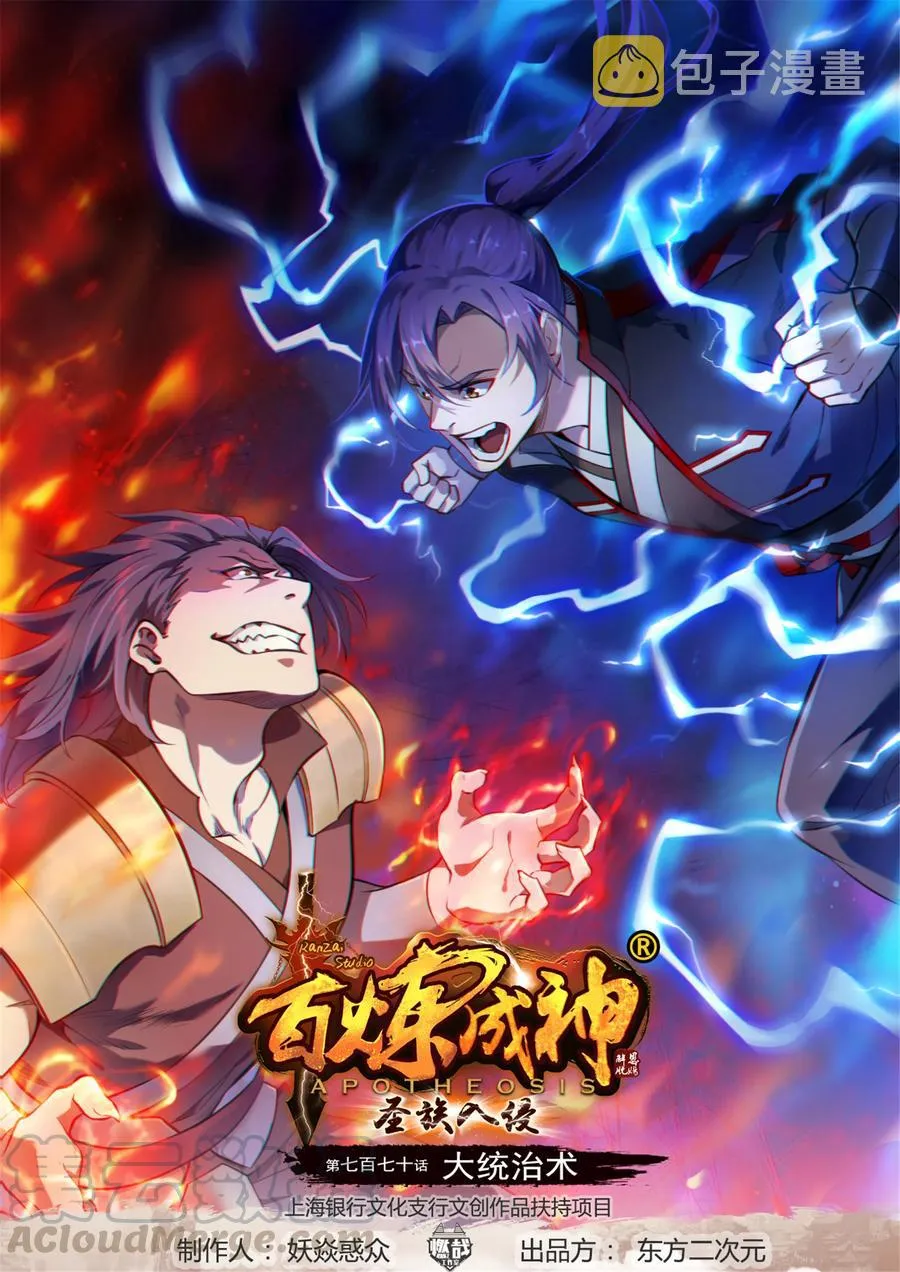 第770话 大统治术 第1页