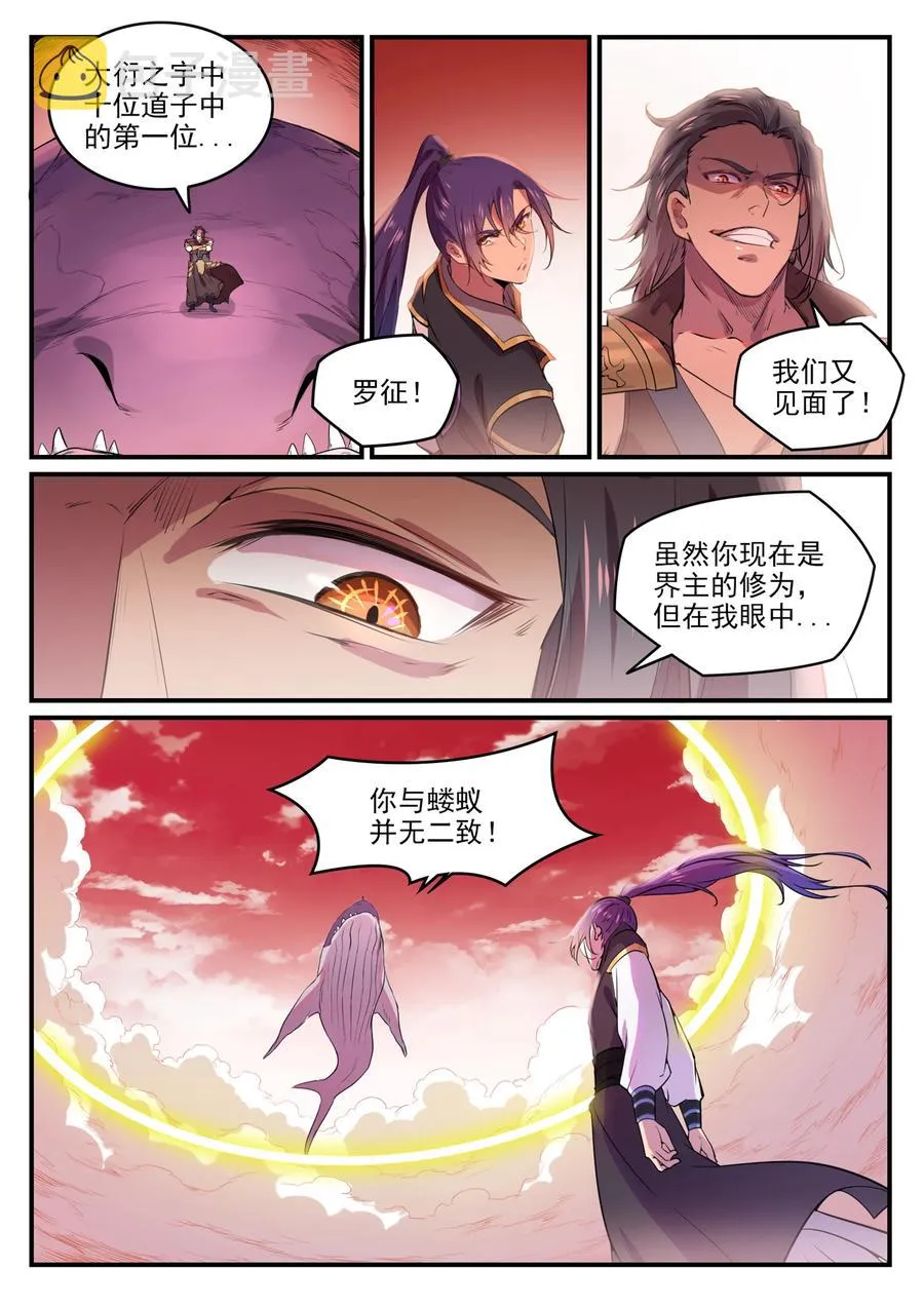 第770话 大统治术 第2页