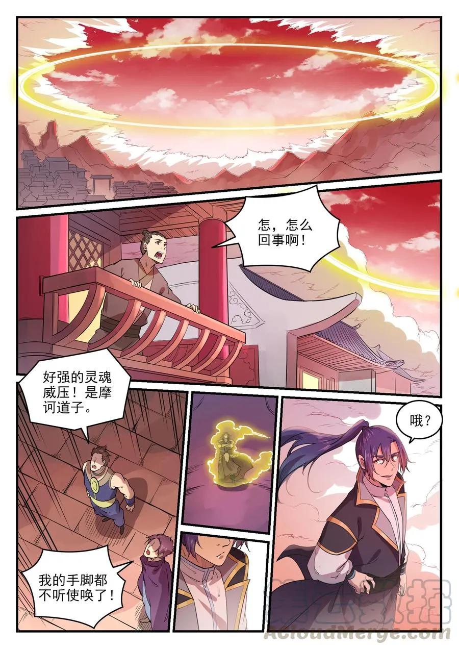 第770话 大统治术 第3页