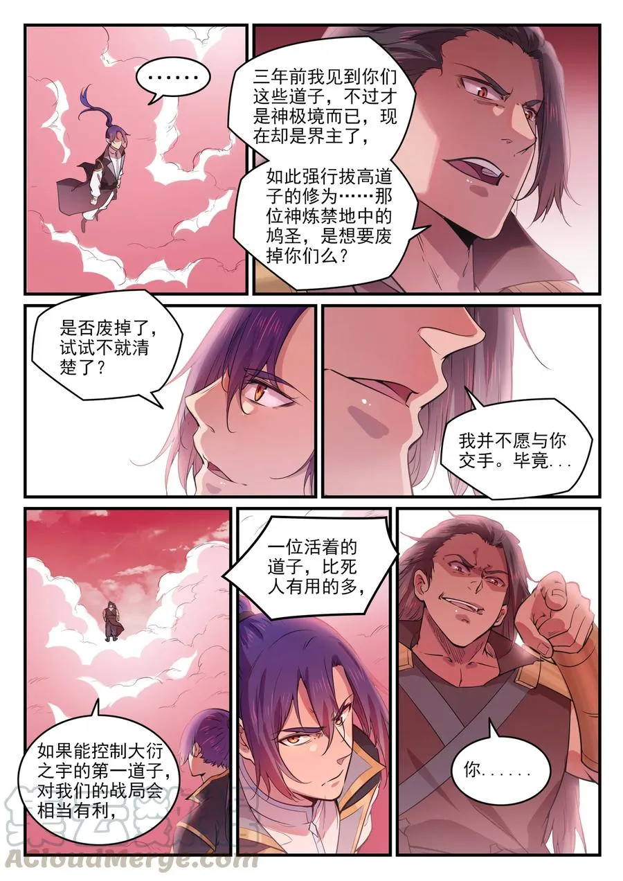 第770话 大统治术 第5页