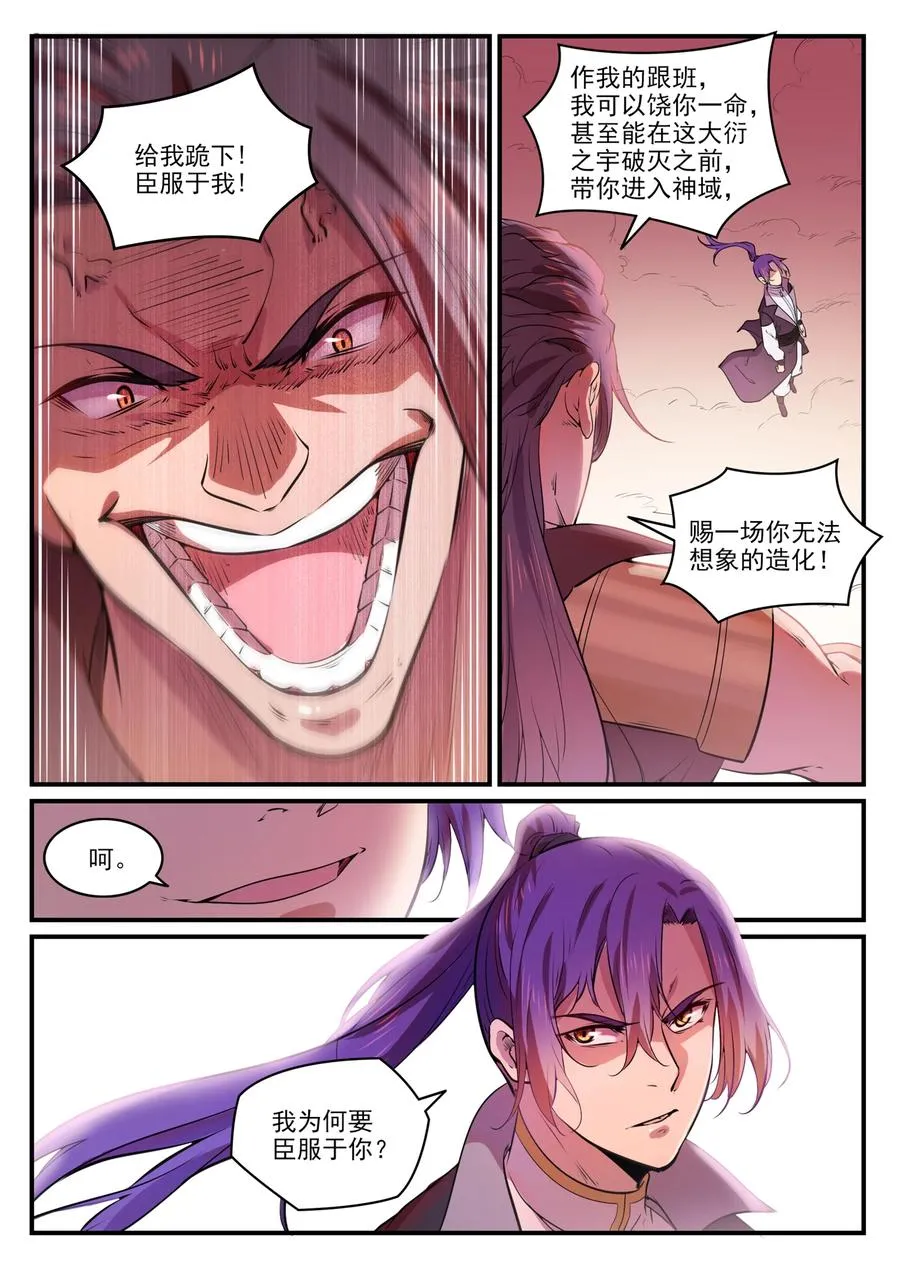 第770话 大统治术 第6页
