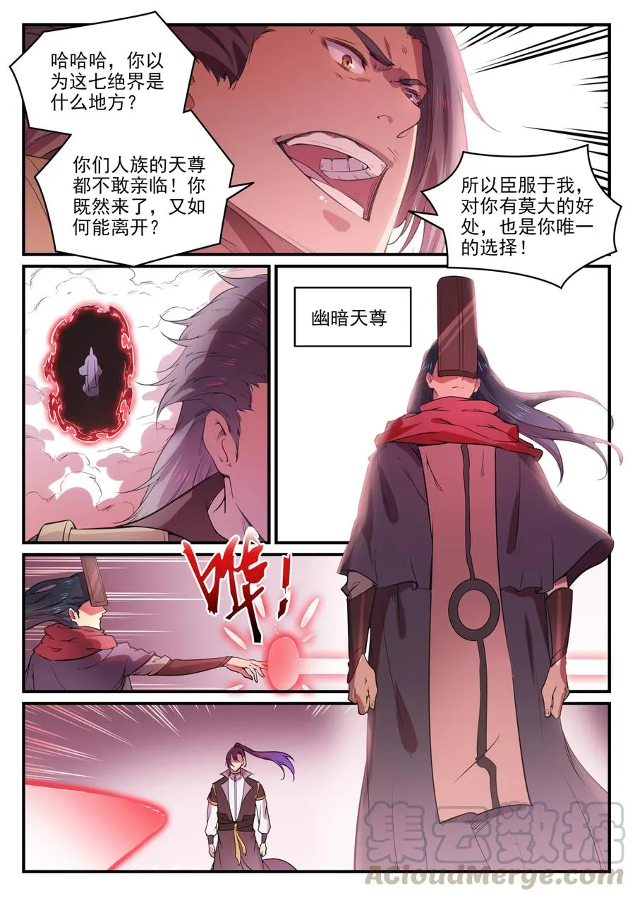 第770话 大统治术 第7页
