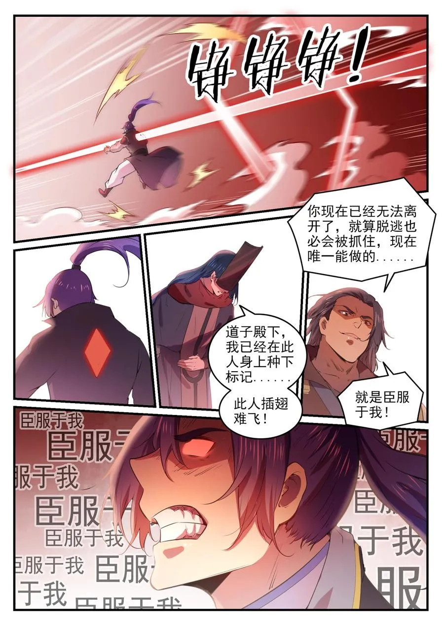 第770话 大统治术 第8页