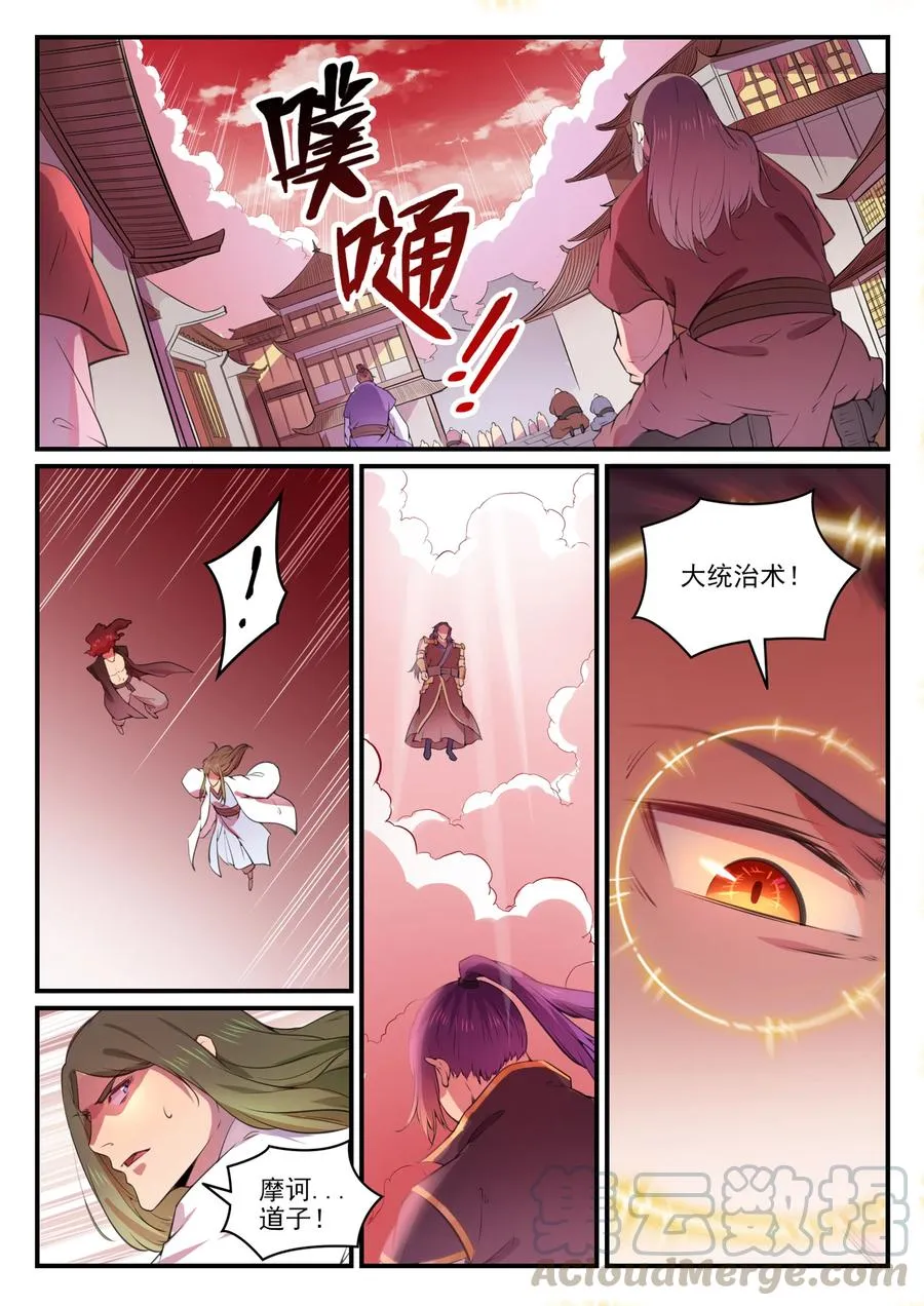 第770话 大统治术 第9页