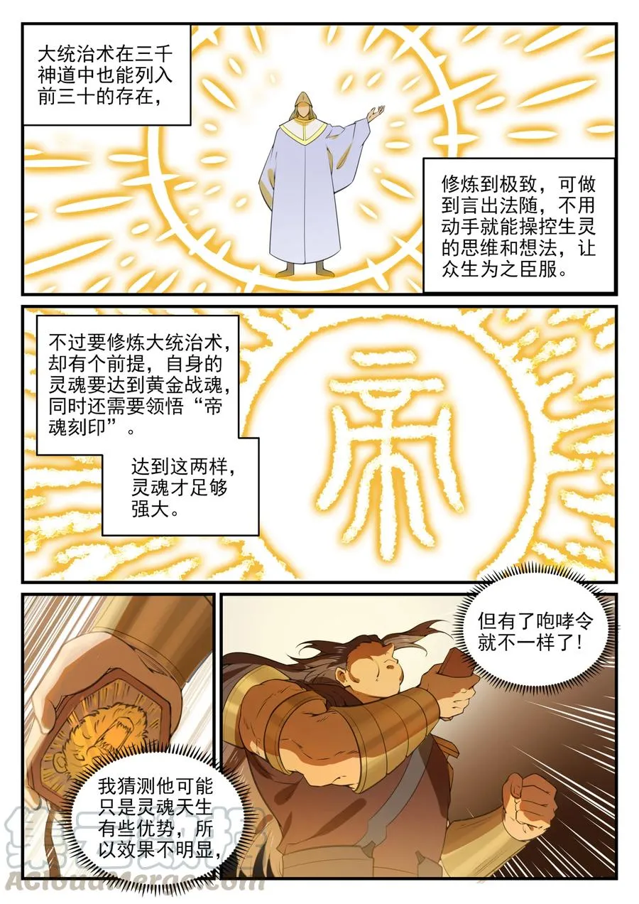 第770话 大统治术 第11页