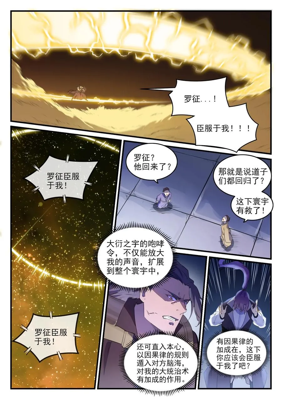 第770话 大统治术 第12页