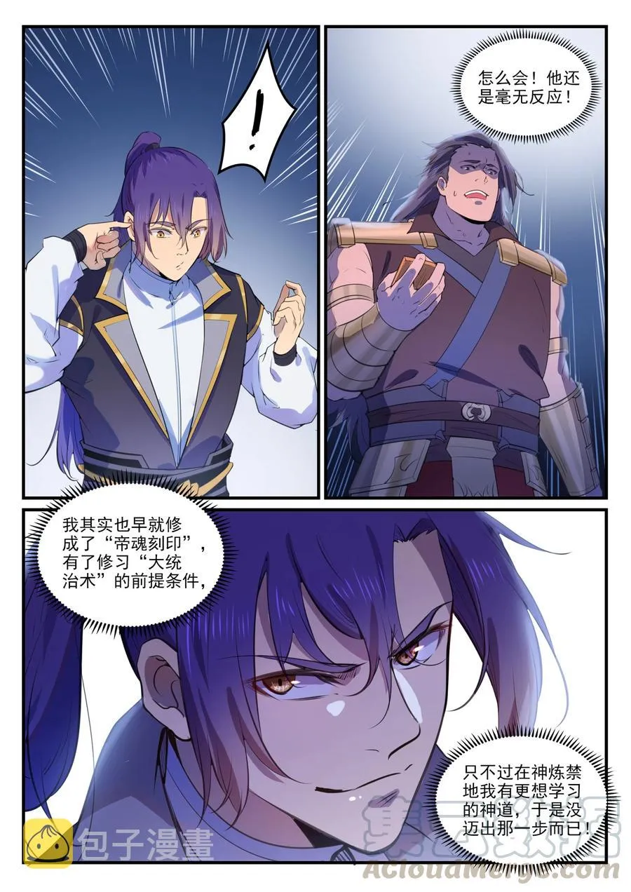 第770话 大统治术 第13页