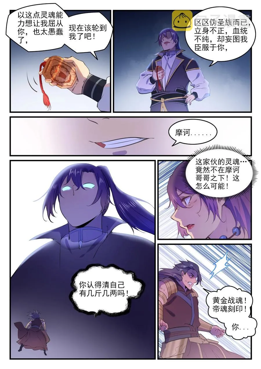 第770话 大统治术 第14页