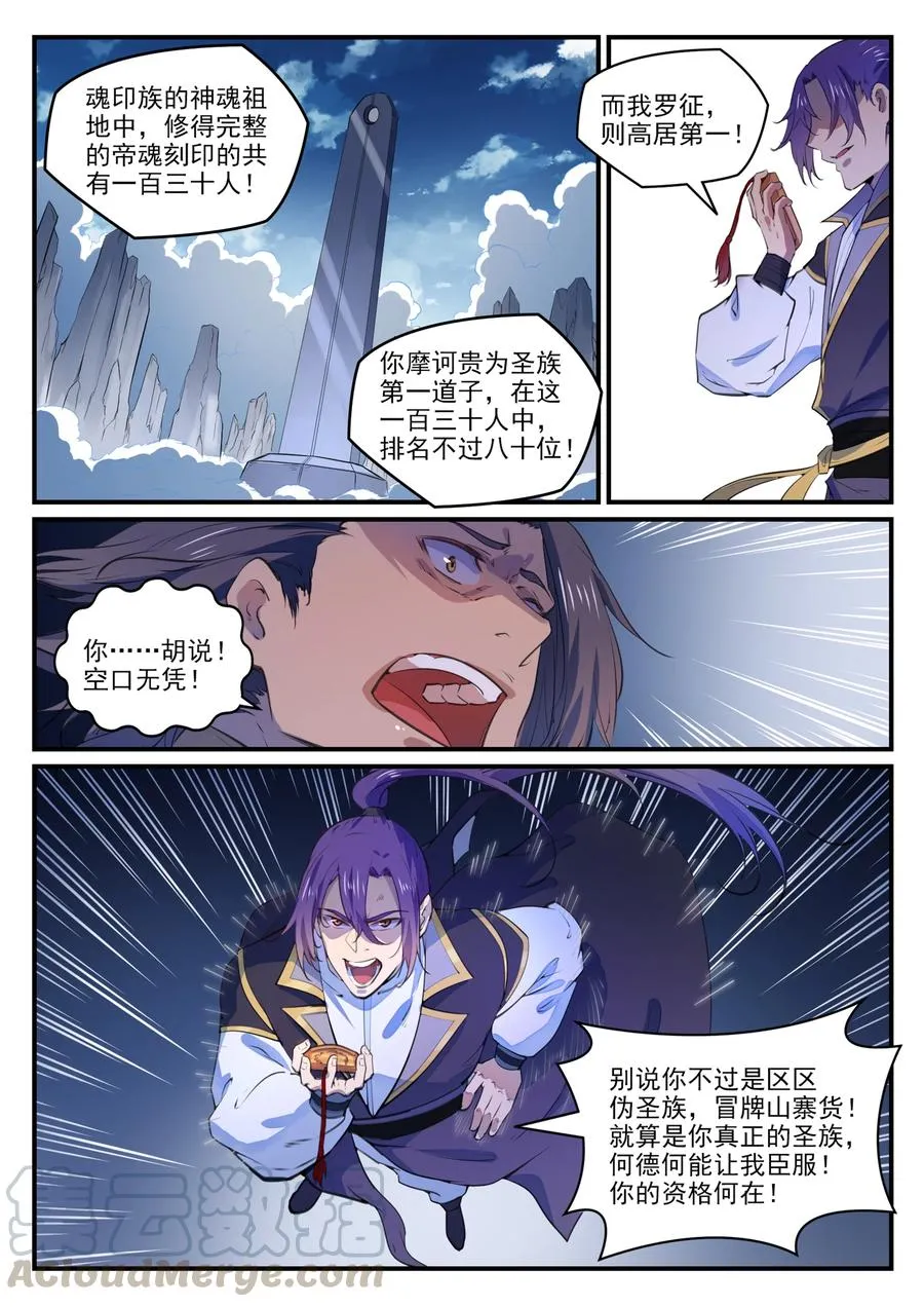 第770话 大统治术 第15页